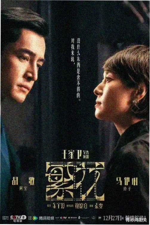 剧集长街灯影海报占位图
